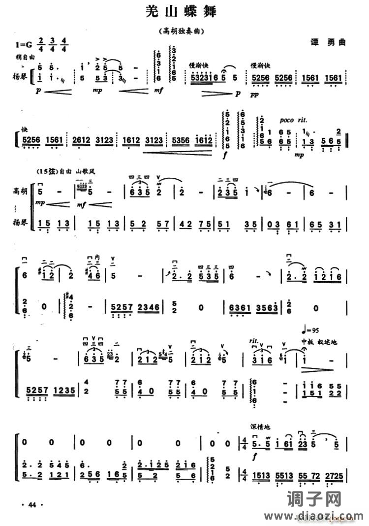 羌山蝶舞(高胡独奏 扬琴伴奏)