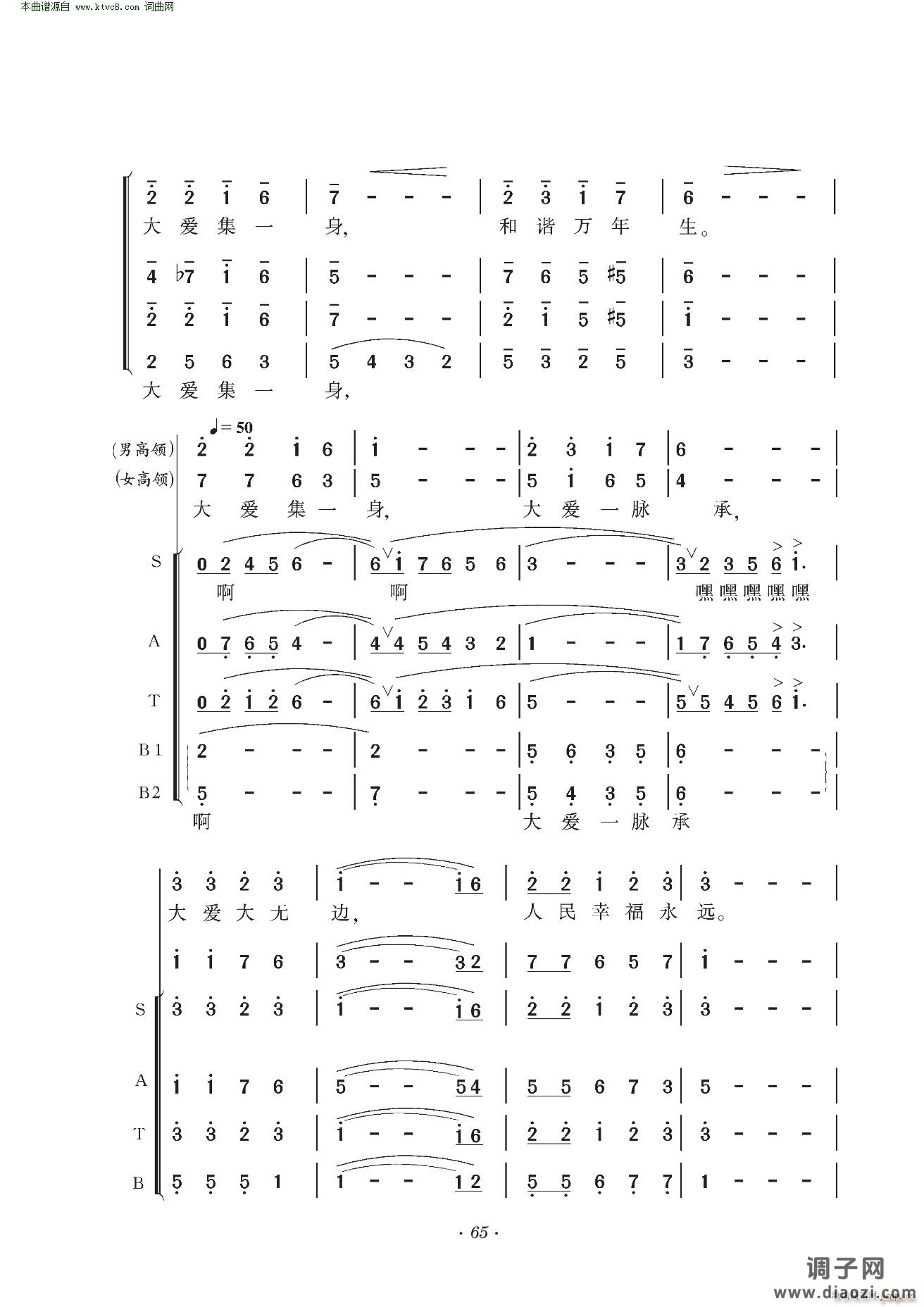 和谐中国(领唱、混声合唱)