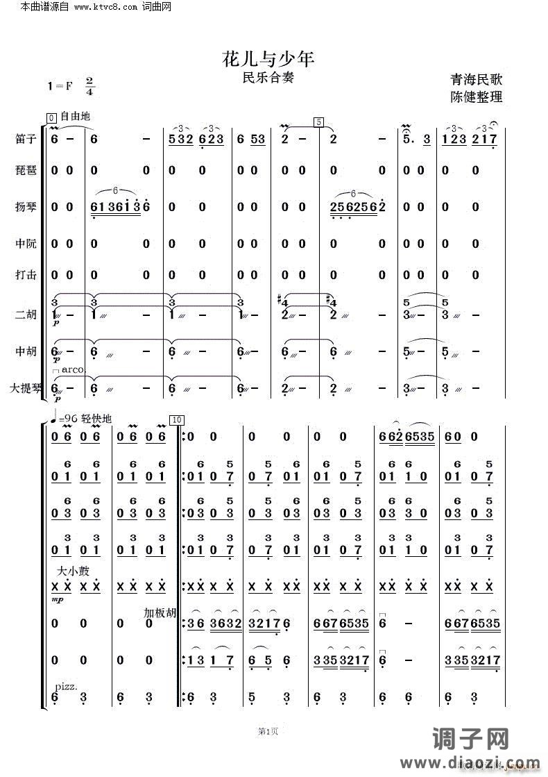 花儿与少年(青海民歌 民乐合奏 )