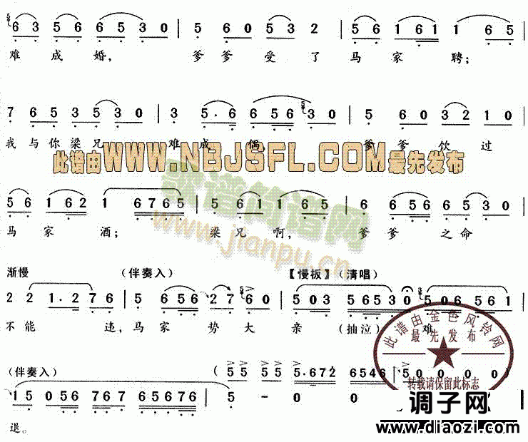 记得草桥两结拜(《梁山伯与祝英台》唱段)