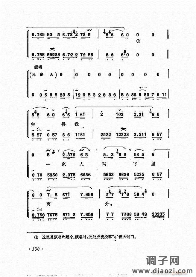 唱腔选集121-180