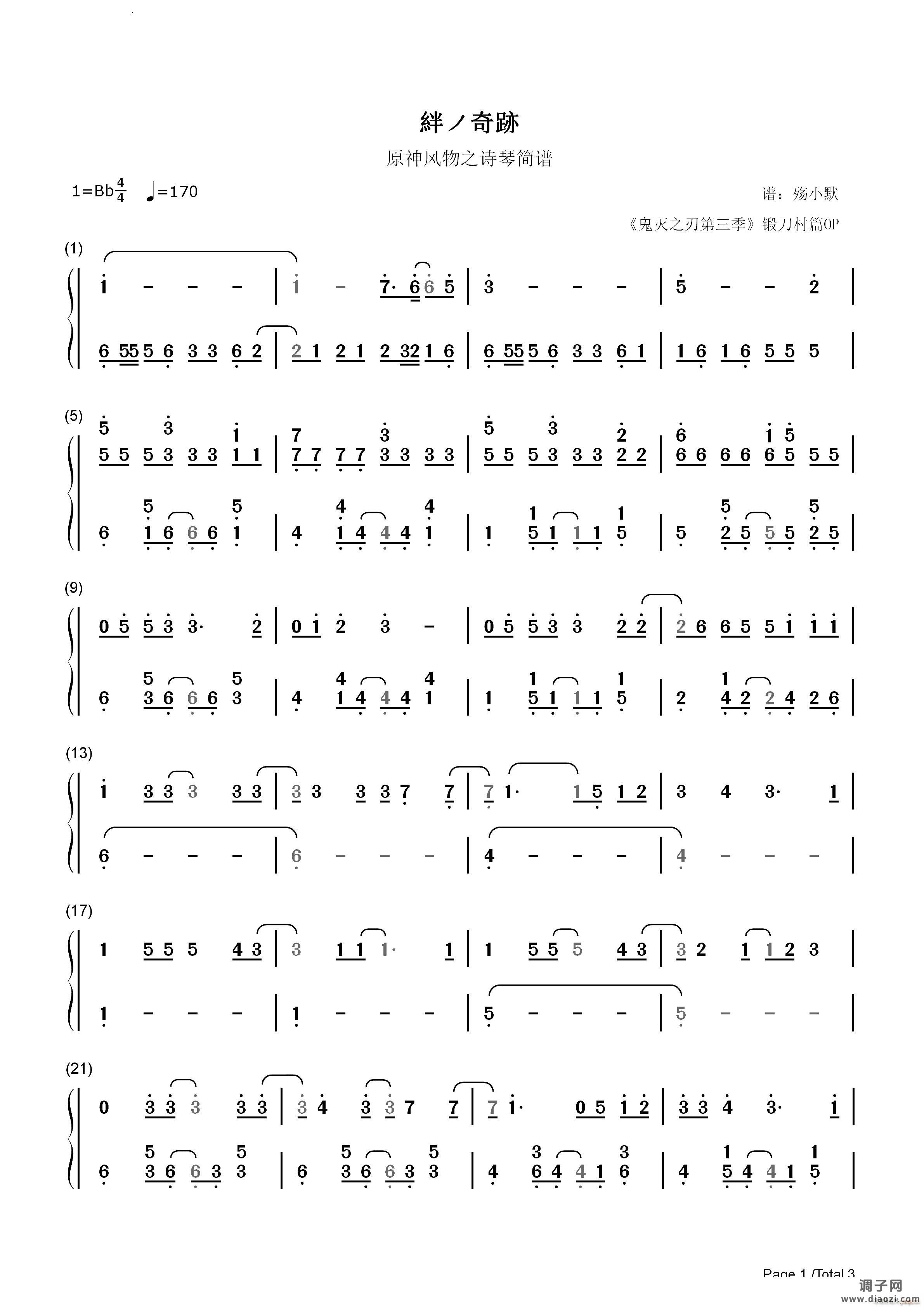 絆ノ奇跡鬼灭之刃锻刀村篇-原神风物之诗琴谱-原琴谱