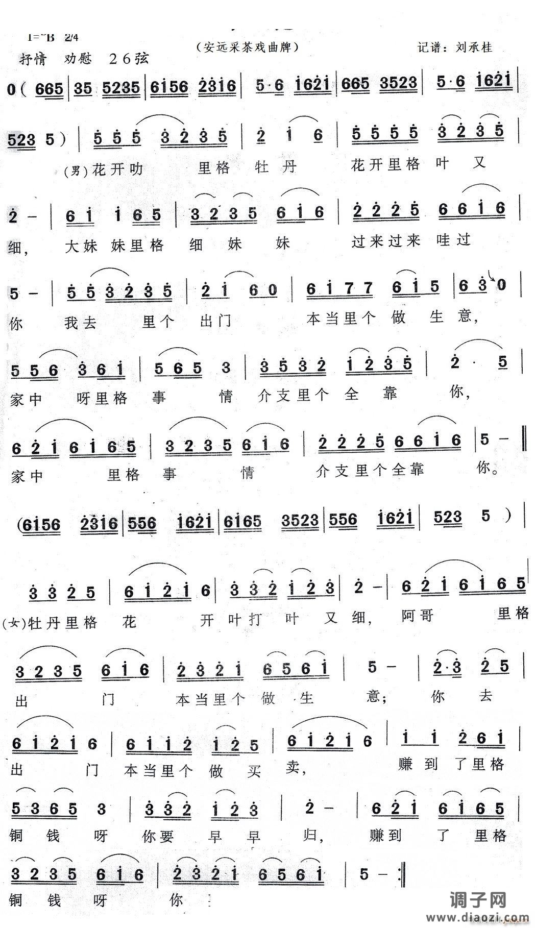 牡丹花开赣南安远采茶戏曲牌