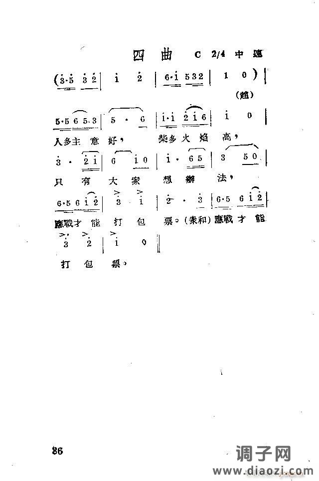 歌剧《应战》剧本