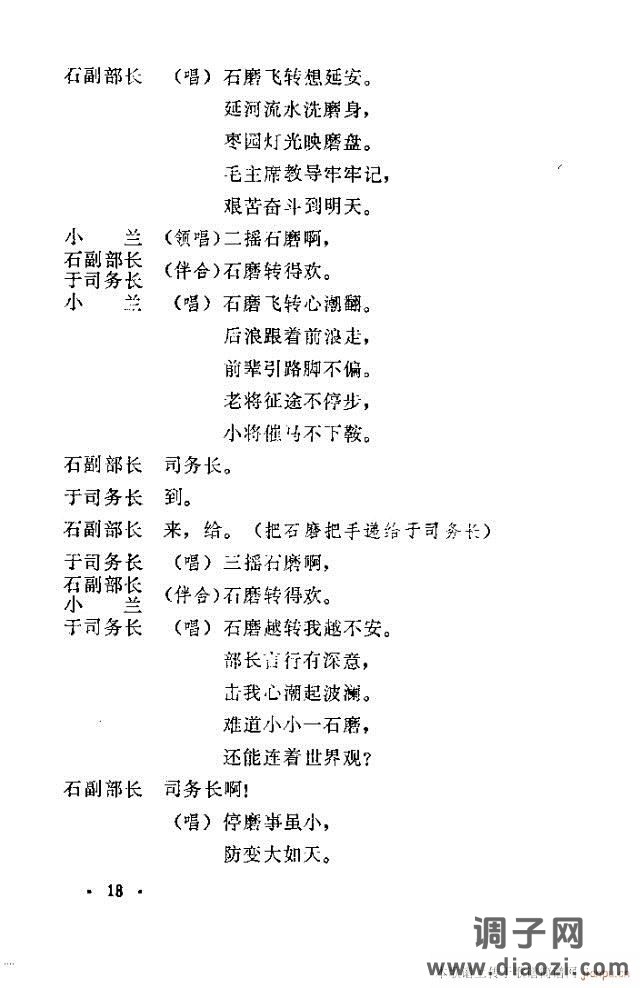 石磨歌（小歌剧）