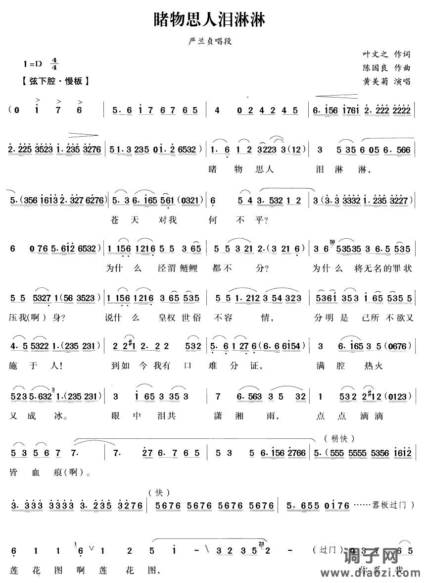 睹物思人泪淋淋（越剧唱段)