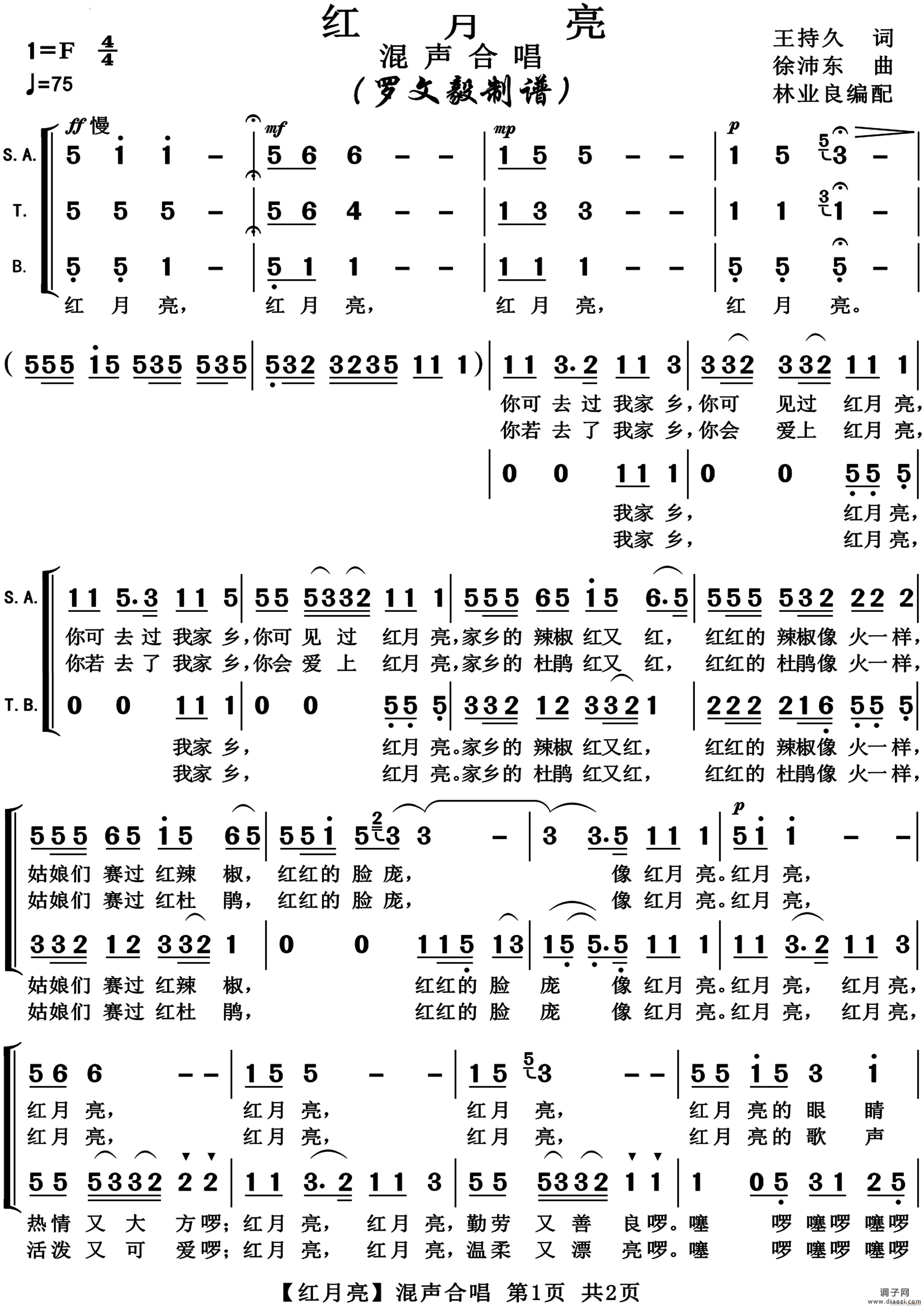 红月亮混声合唱