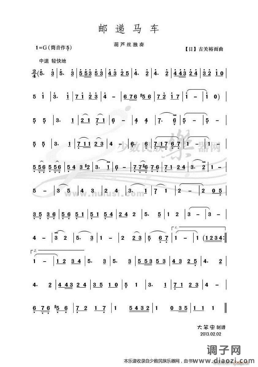 《邮递马车》葫芦丝 示范