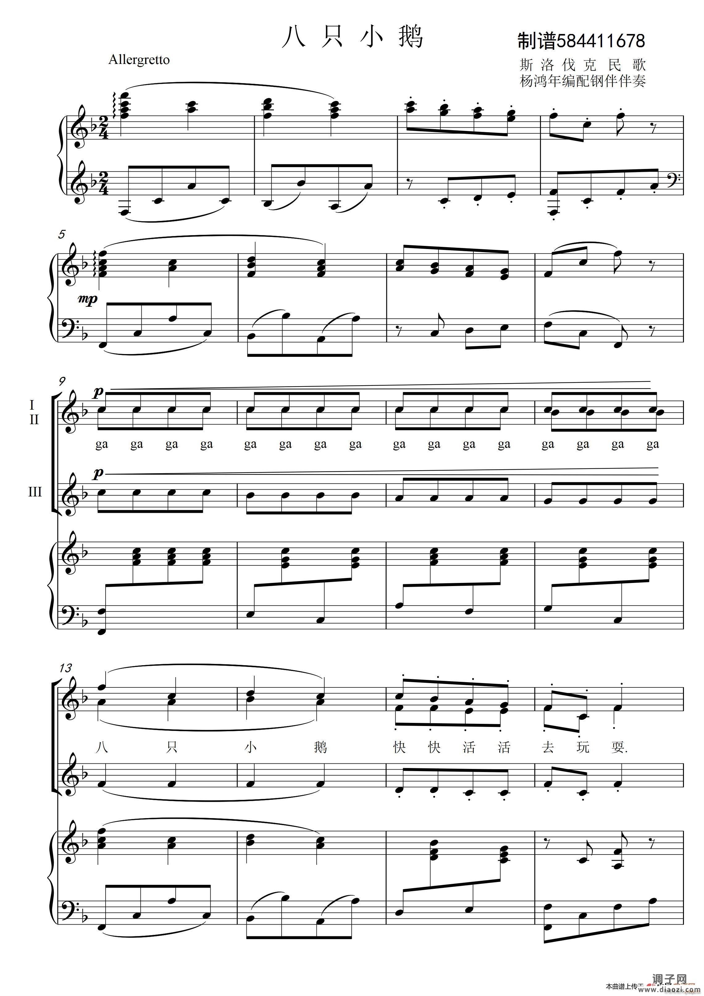 八只小鹅合唱谱（三部合唱）
