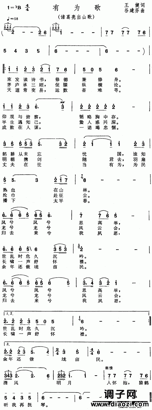 有为歌（《三国演义》插曲）