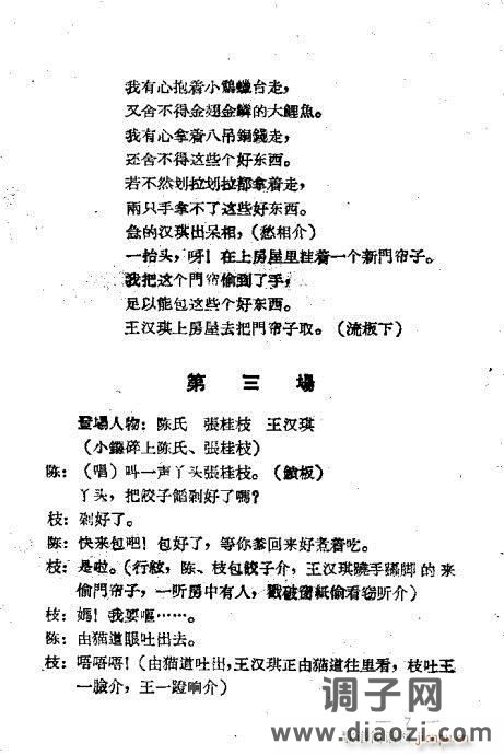 评剧《小过年》