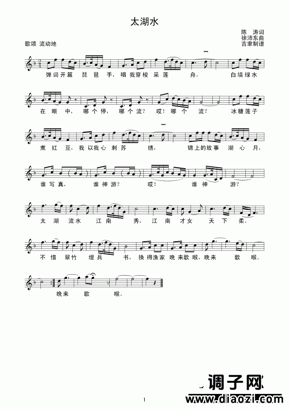 太湖水（线谱）
