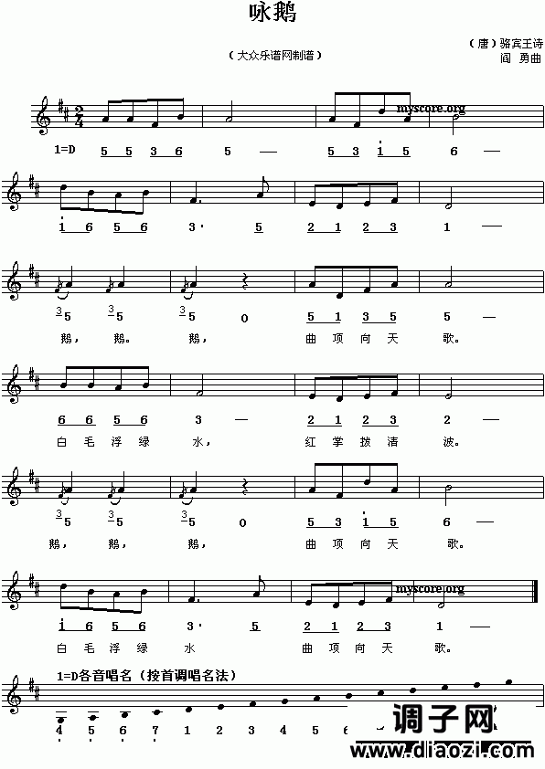 唐诗儿童歌曲:咏鹅