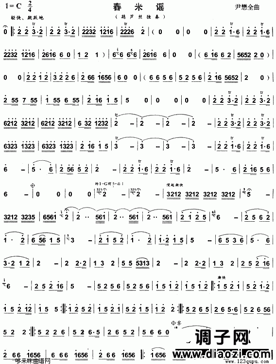 舂米谣(葫芦丝谱)