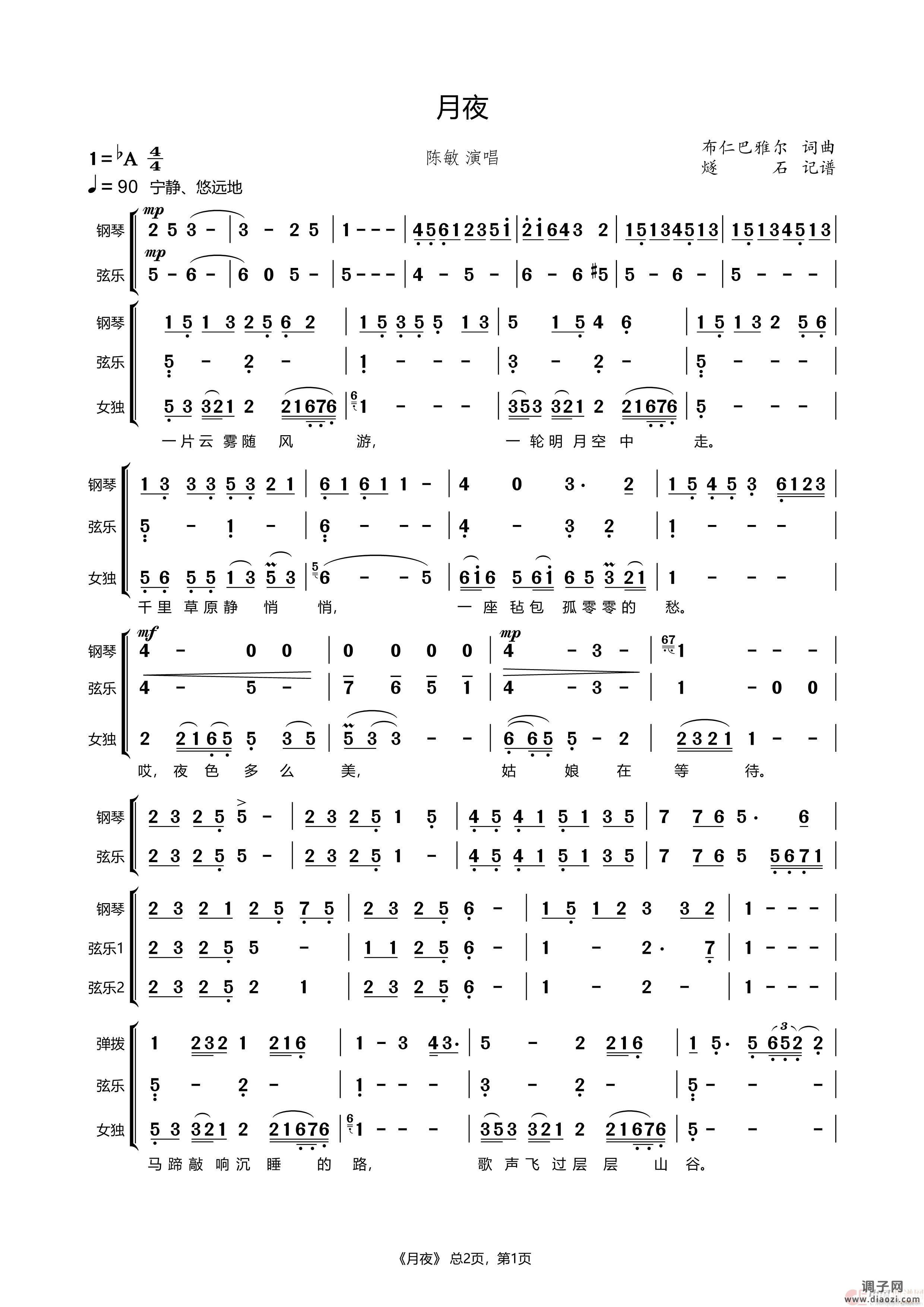 月夜- （伴奏）（伴奏）
