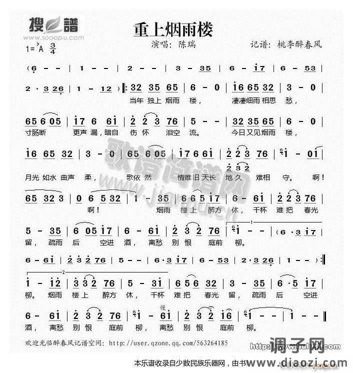 《重上烟雨楼》葫芦丝