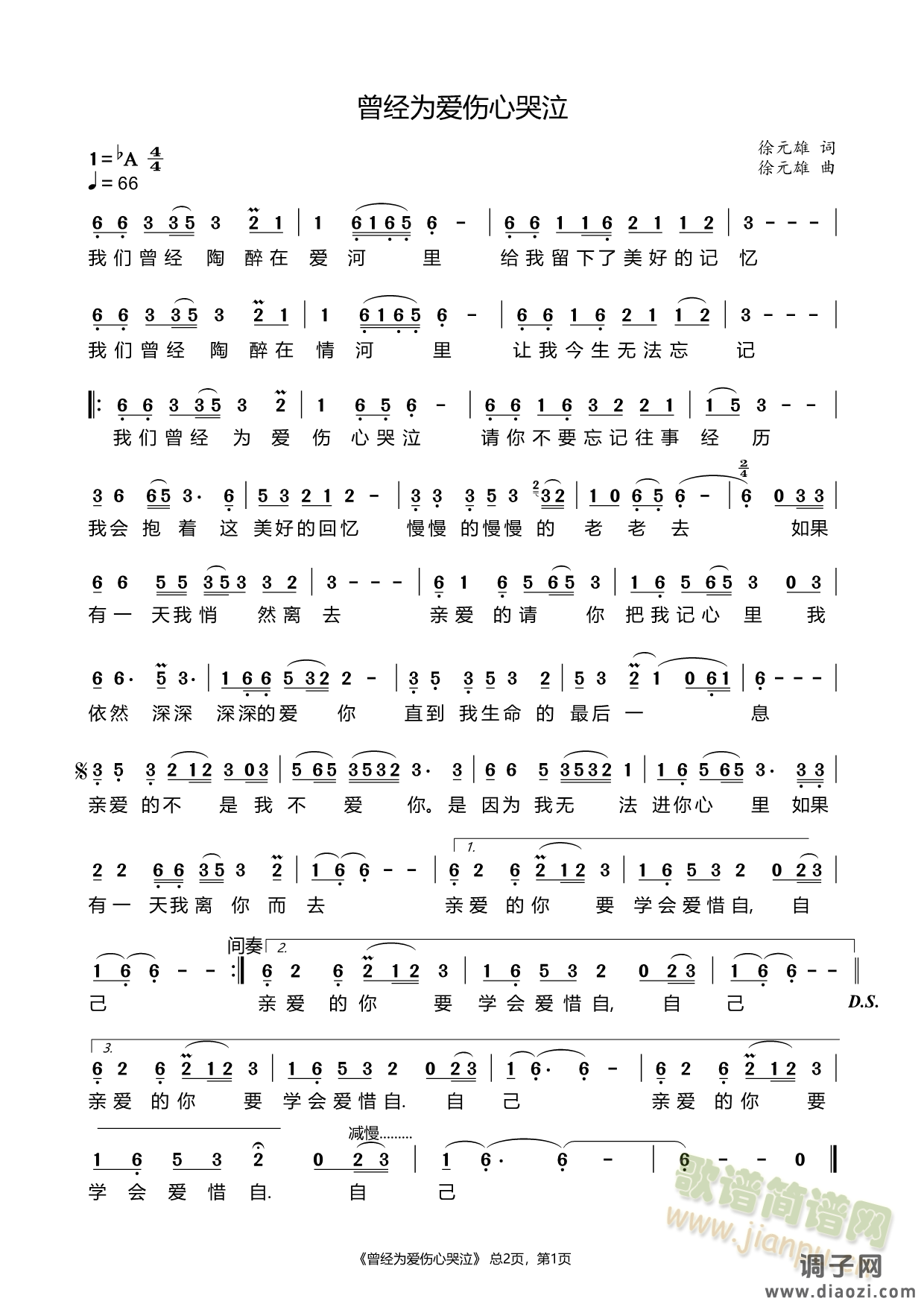 曾经为爱伤心哭泣