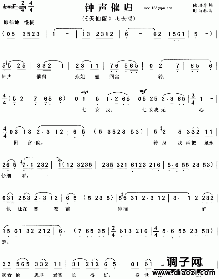 钟声催归（黄梅戏《天仙配》）