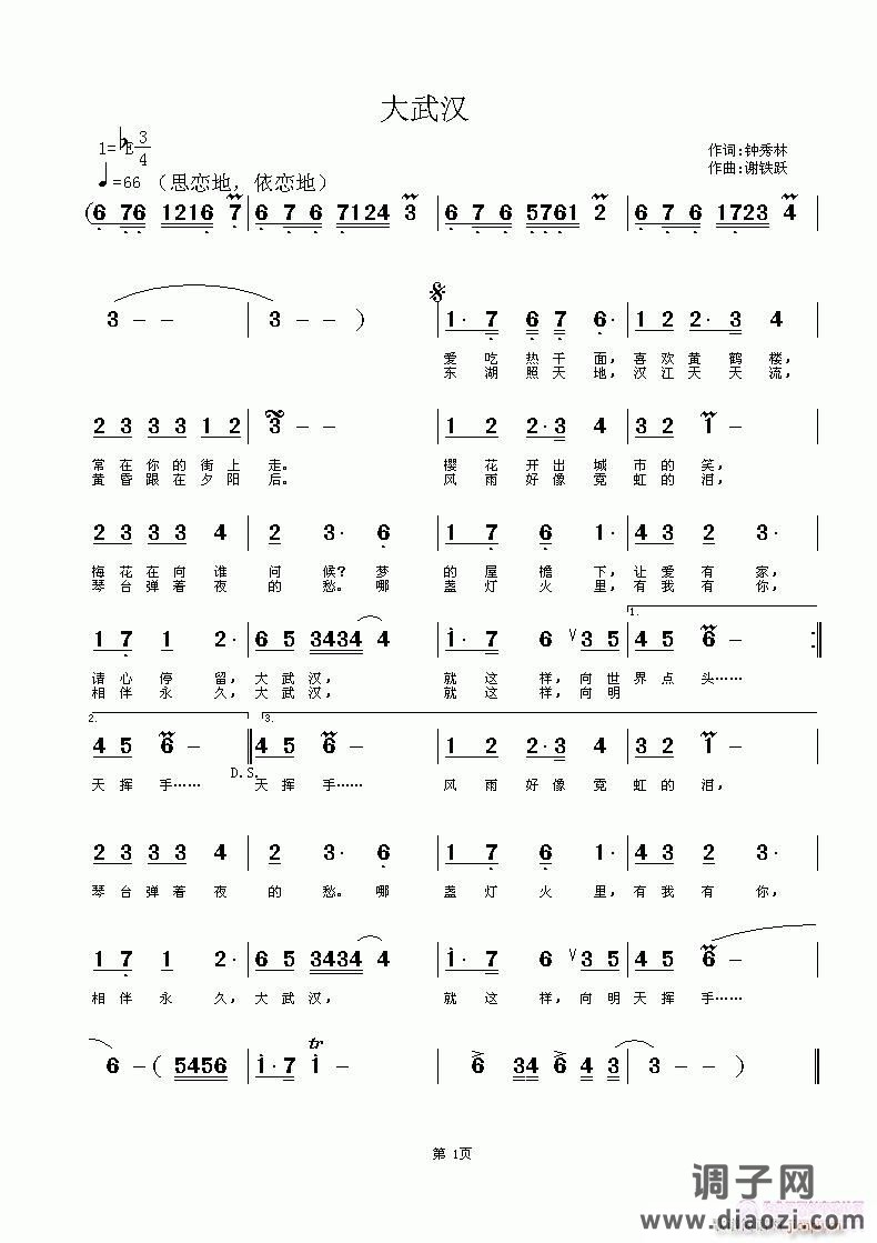 欢迎老师编曲演唱《大武汉》作词：钟秀林，作曲：谢铁跃