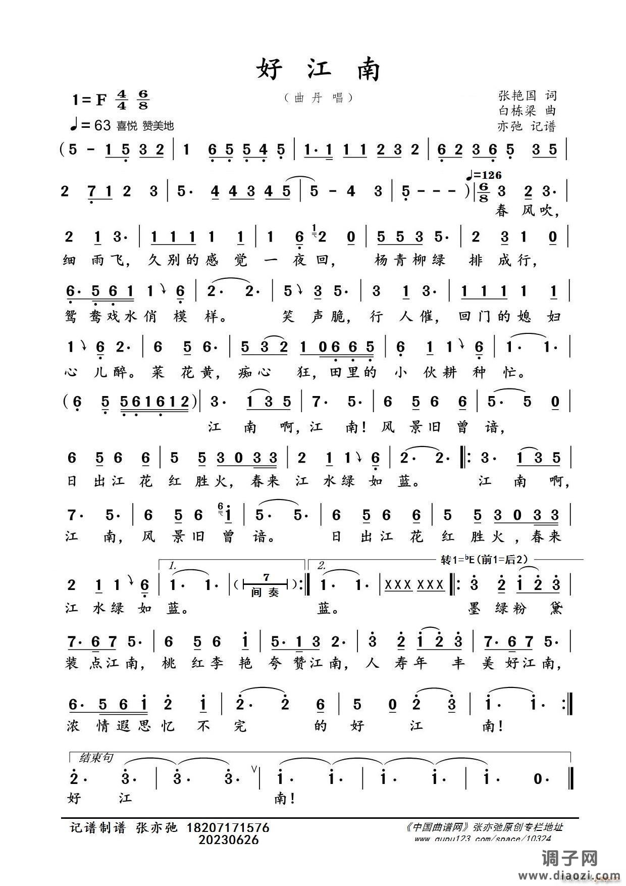 好江南（亦弛记谱）