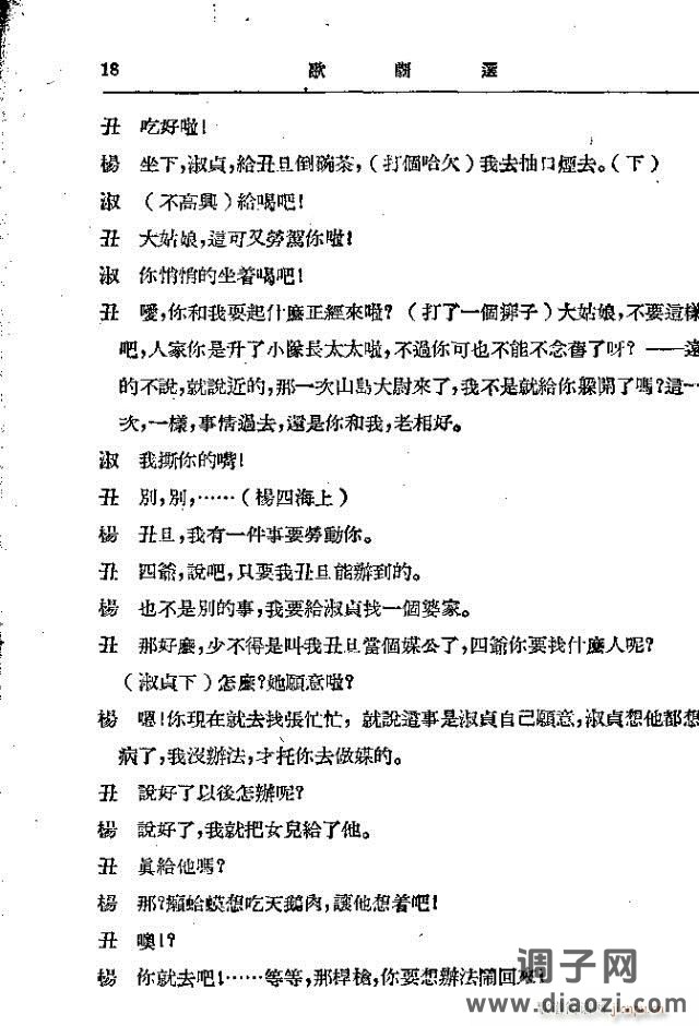 歌剧《红手帕》剧本集1-30