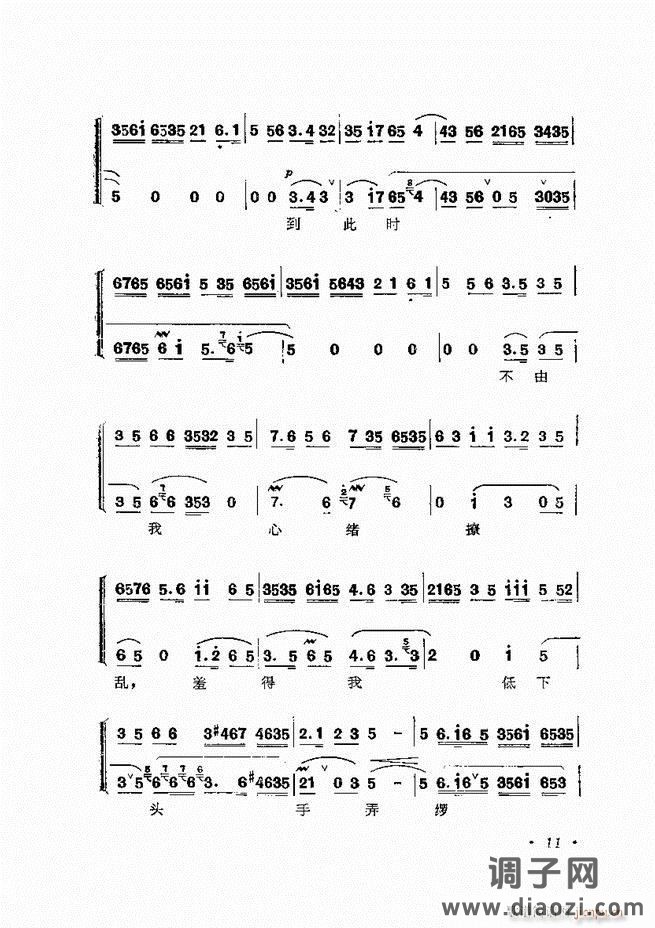 唱腔选集 （增订本）目录 前言 1-60
