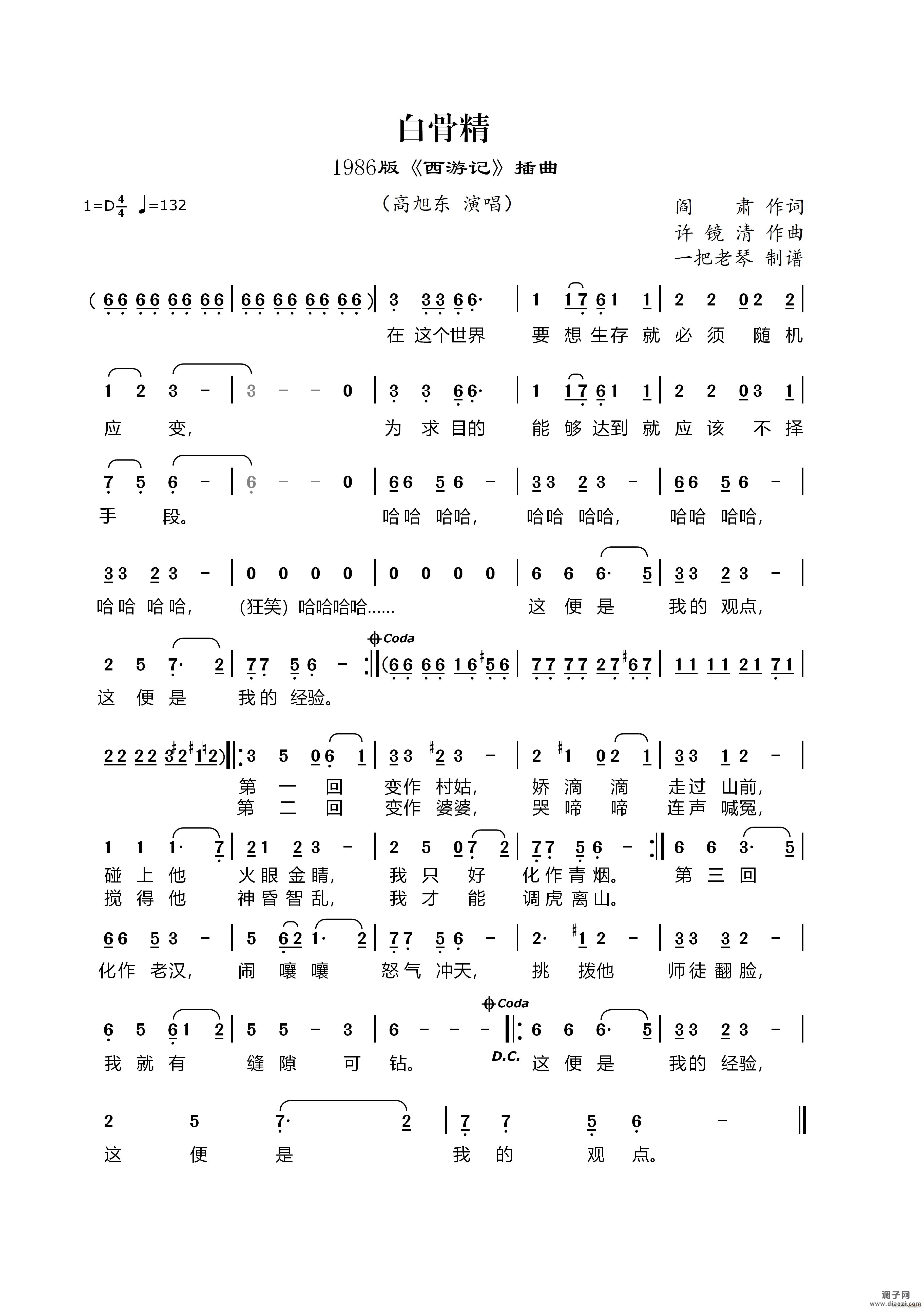 白骨精（1986版《西游记》插曲）