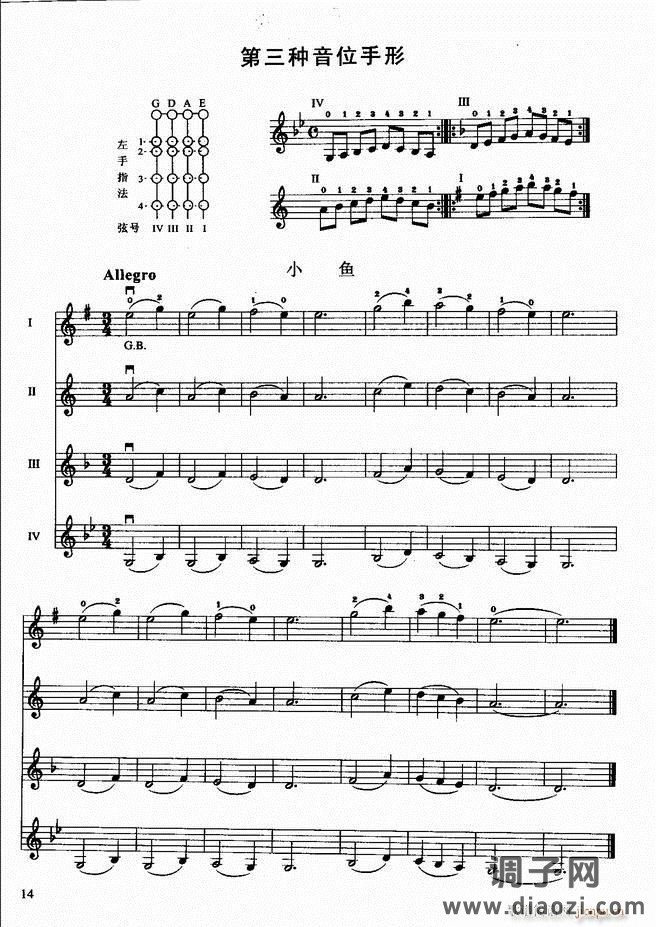 小提琴初级教程