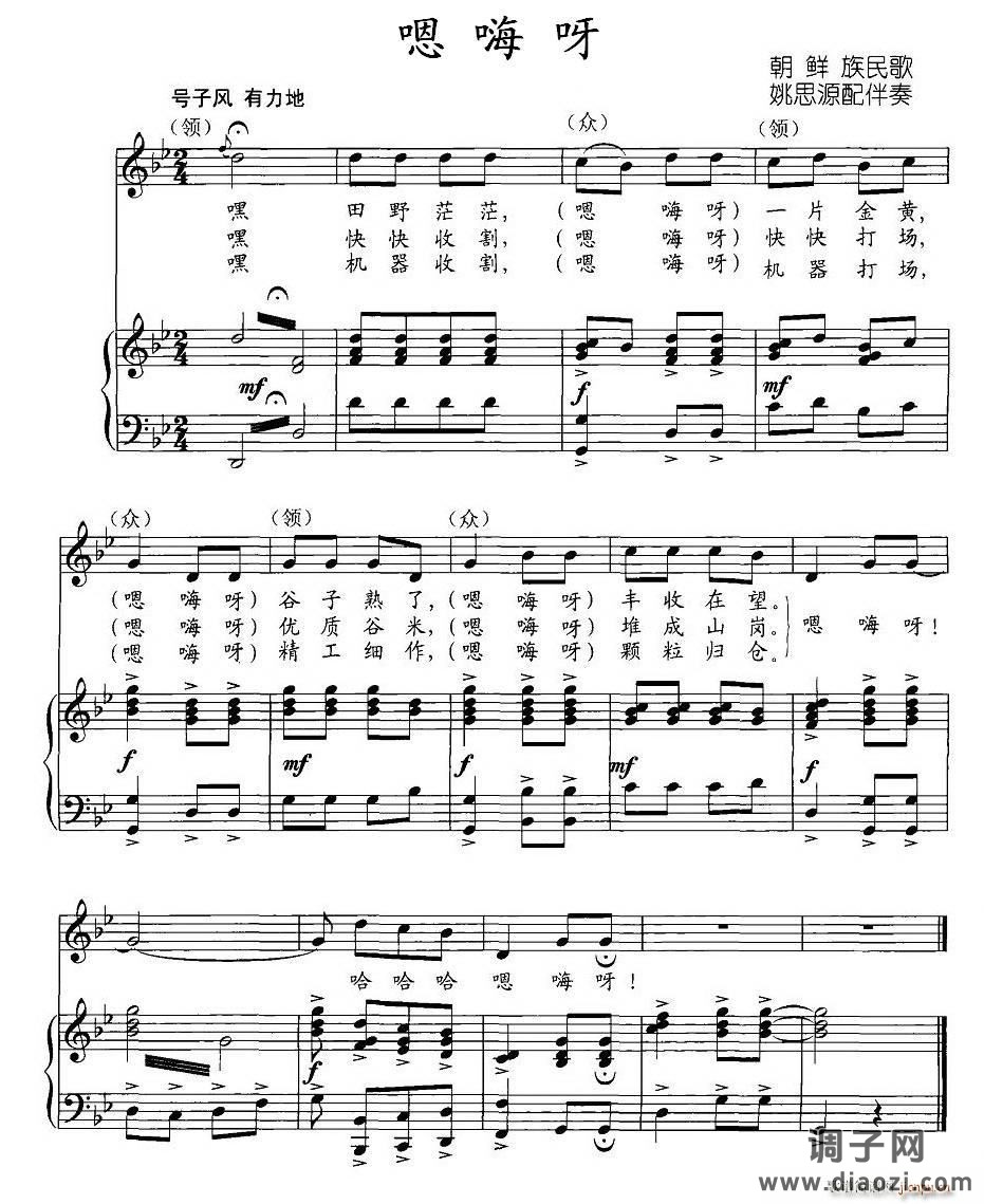嗯嗨呀（朝鲜族民歌、正谱）