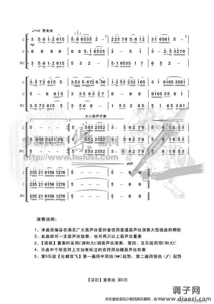 葫芦丝二重奏版《梁祝》