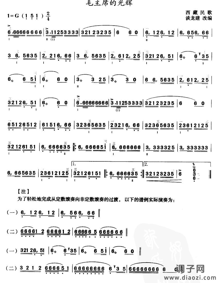 毛主席的光辉(三弦曲谱）