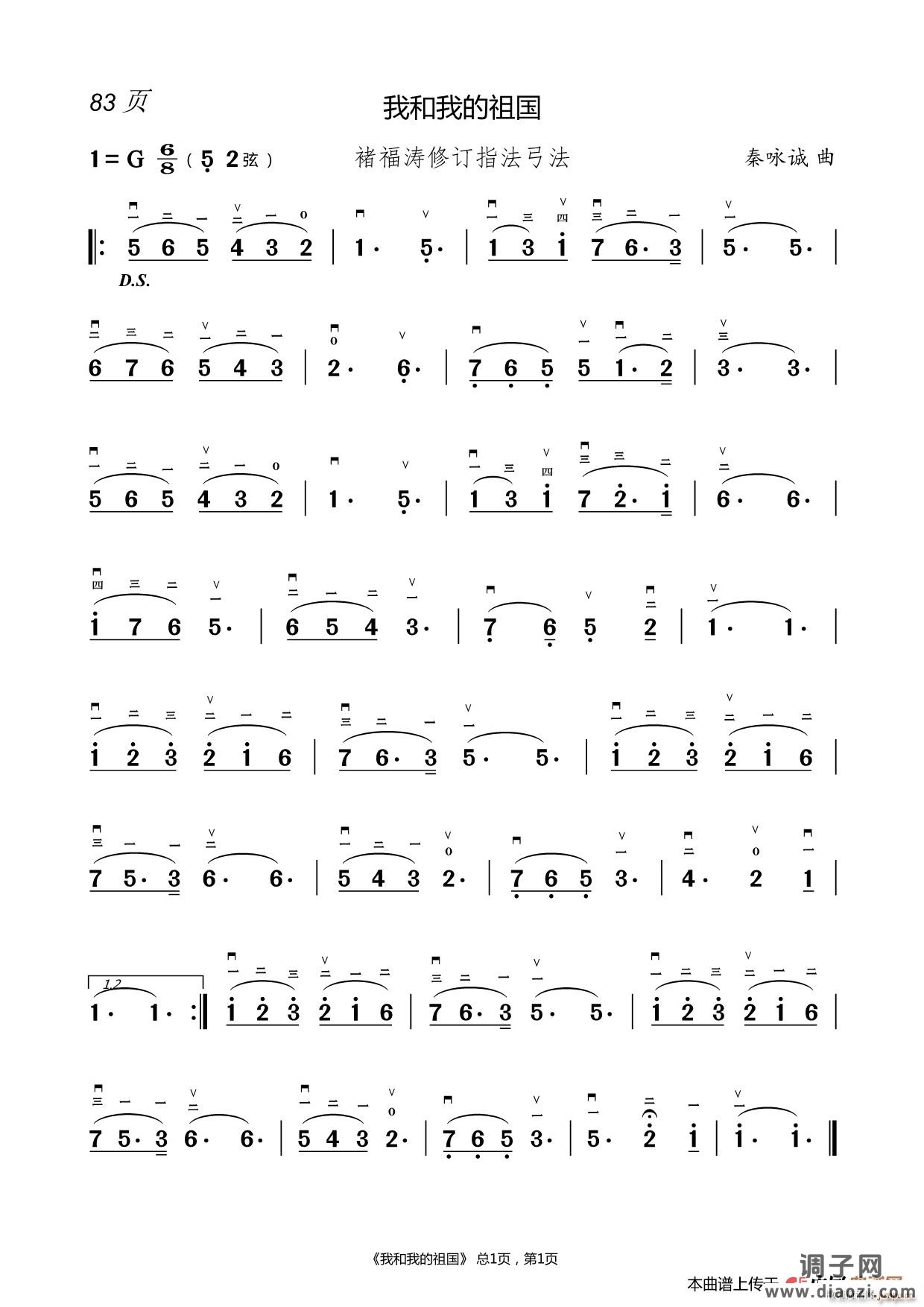 我和我的祖国（ 二胡 ）