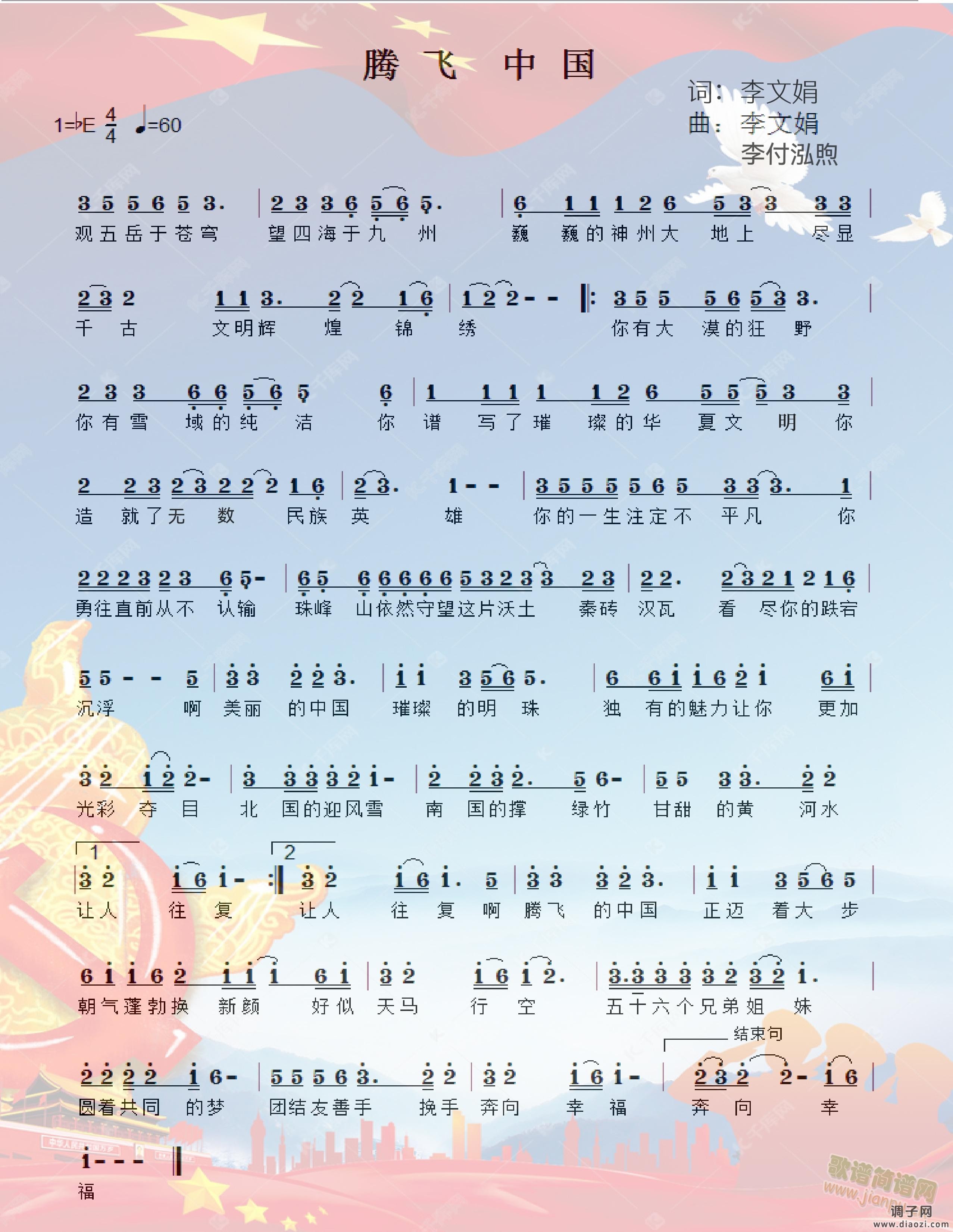 腾飞中国-张玖儿