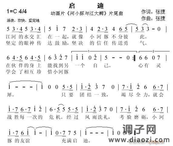 启迪（动画片《河小豚与江大鳄》片尾曲）