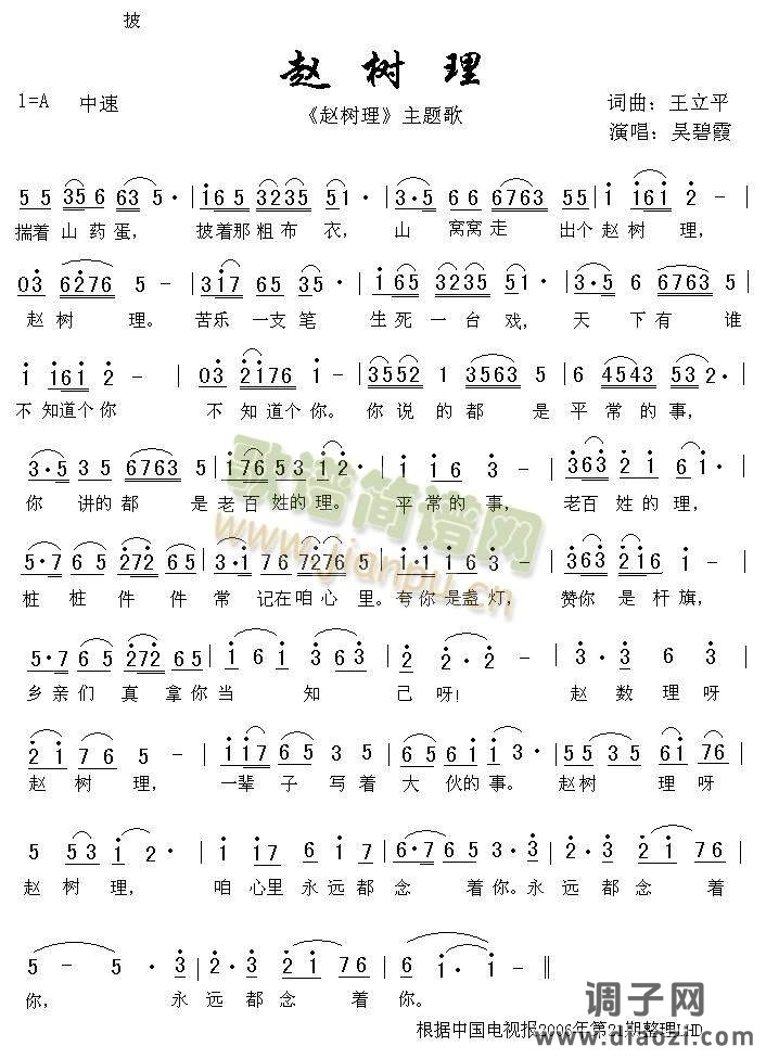 赵树理(同名电视剧主题歌)