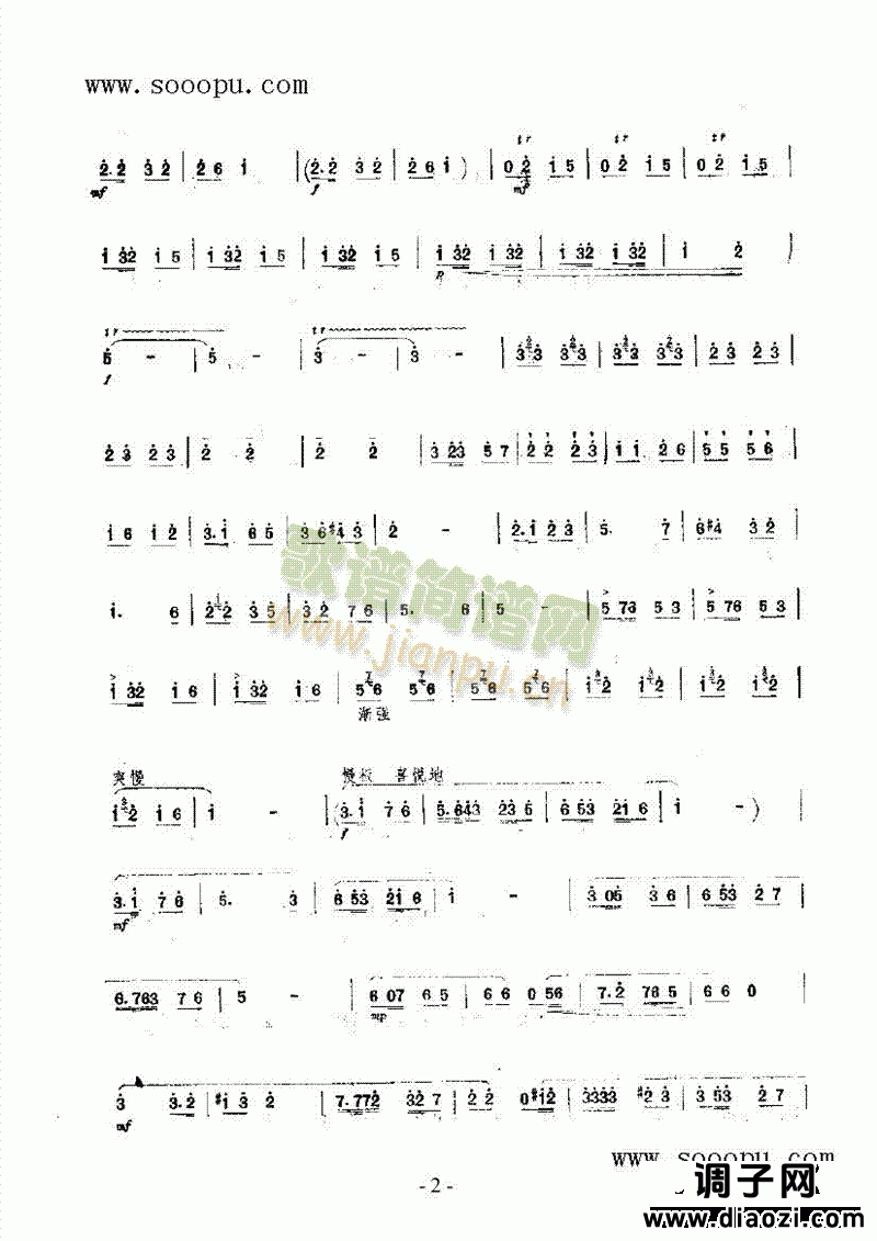 喜事 民乐类 唢呐