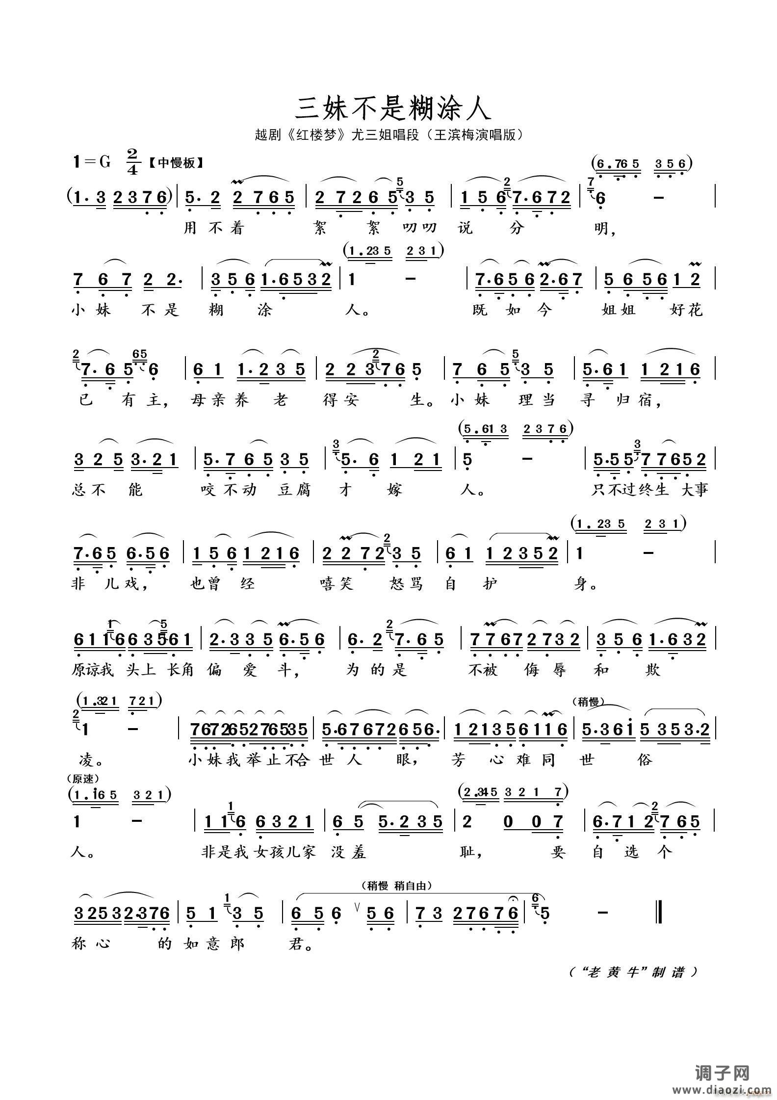 三妹不是糊涂人（越剧 红楼梦）