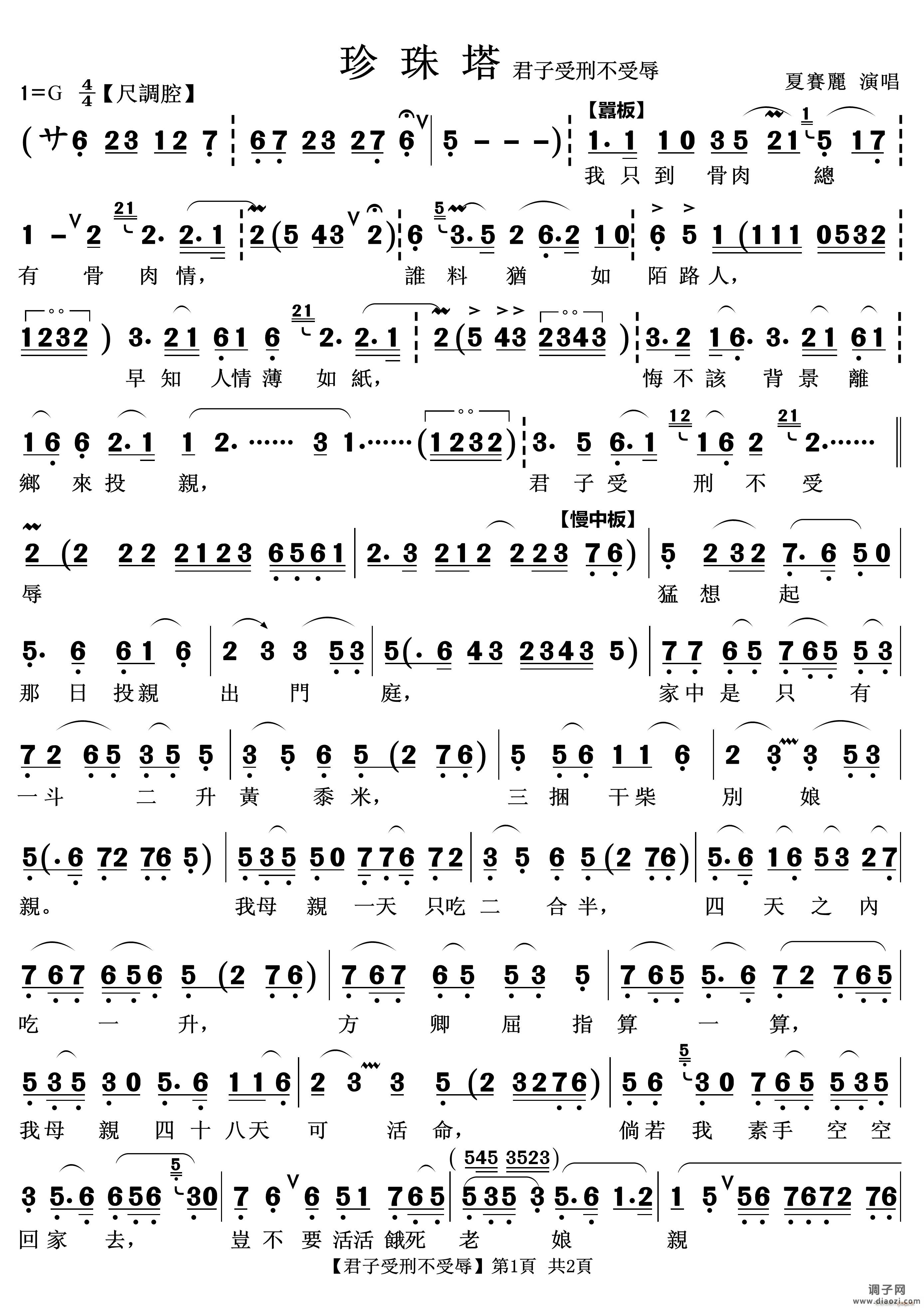 君子受刑不受辱（越剧《珍珠塔》选段）