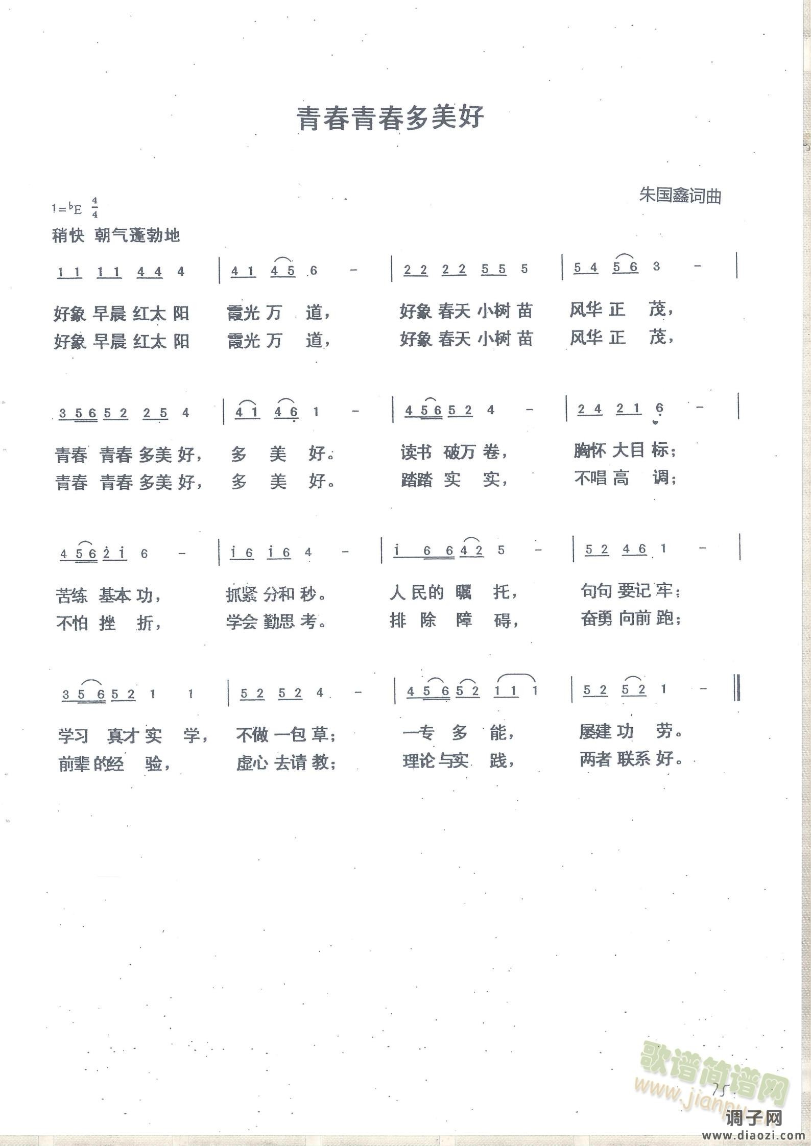 青春青春多美好   宁波颂歌   无锡颂歌