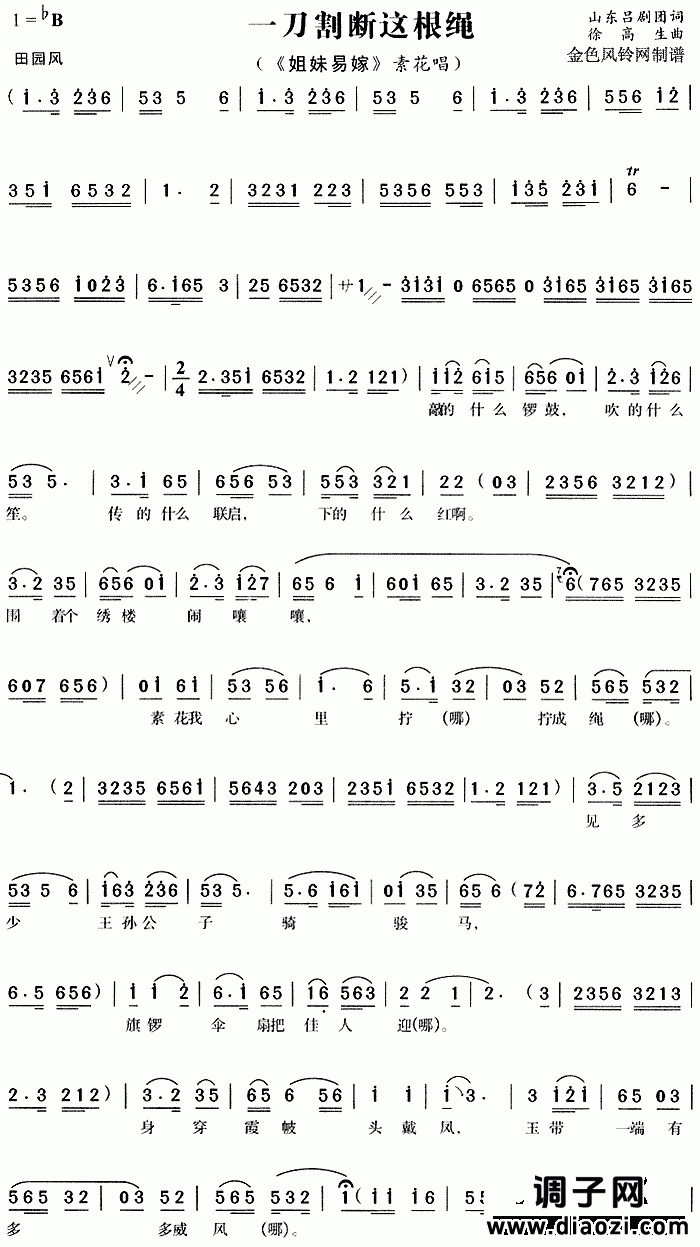 一刀割断这根绳《姐妹易嫁》