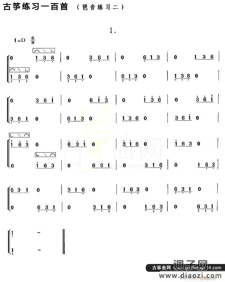 古筝琶音练习（二）