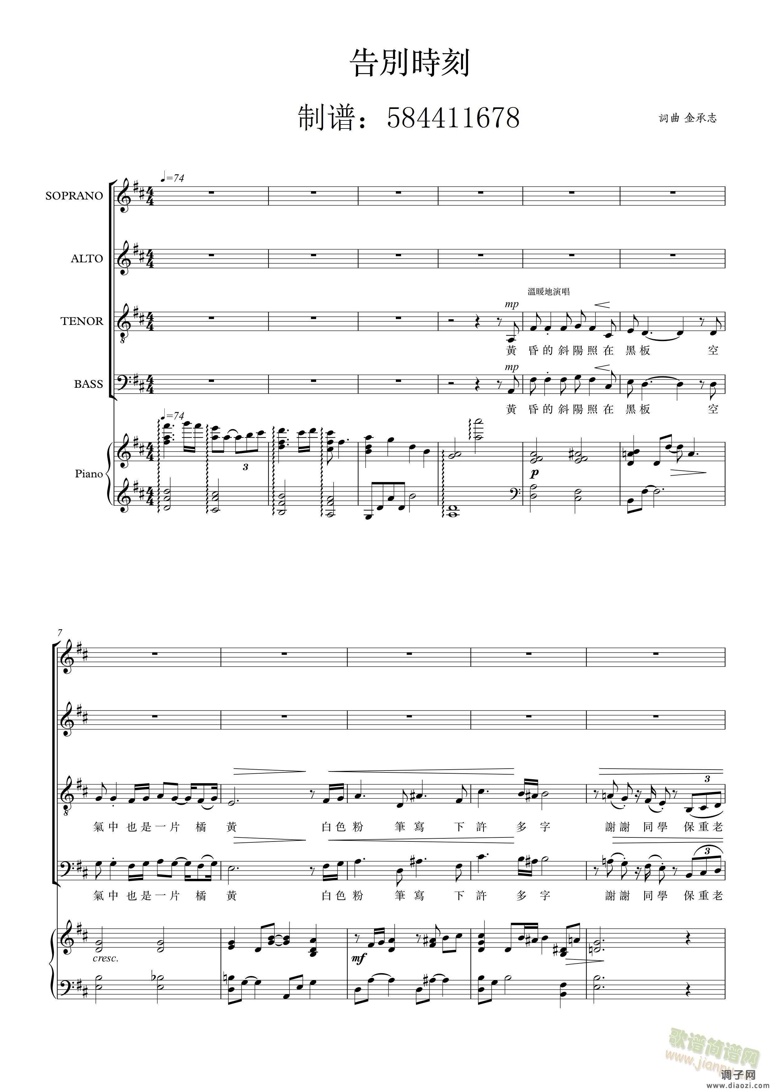 告别时刻合唱谱