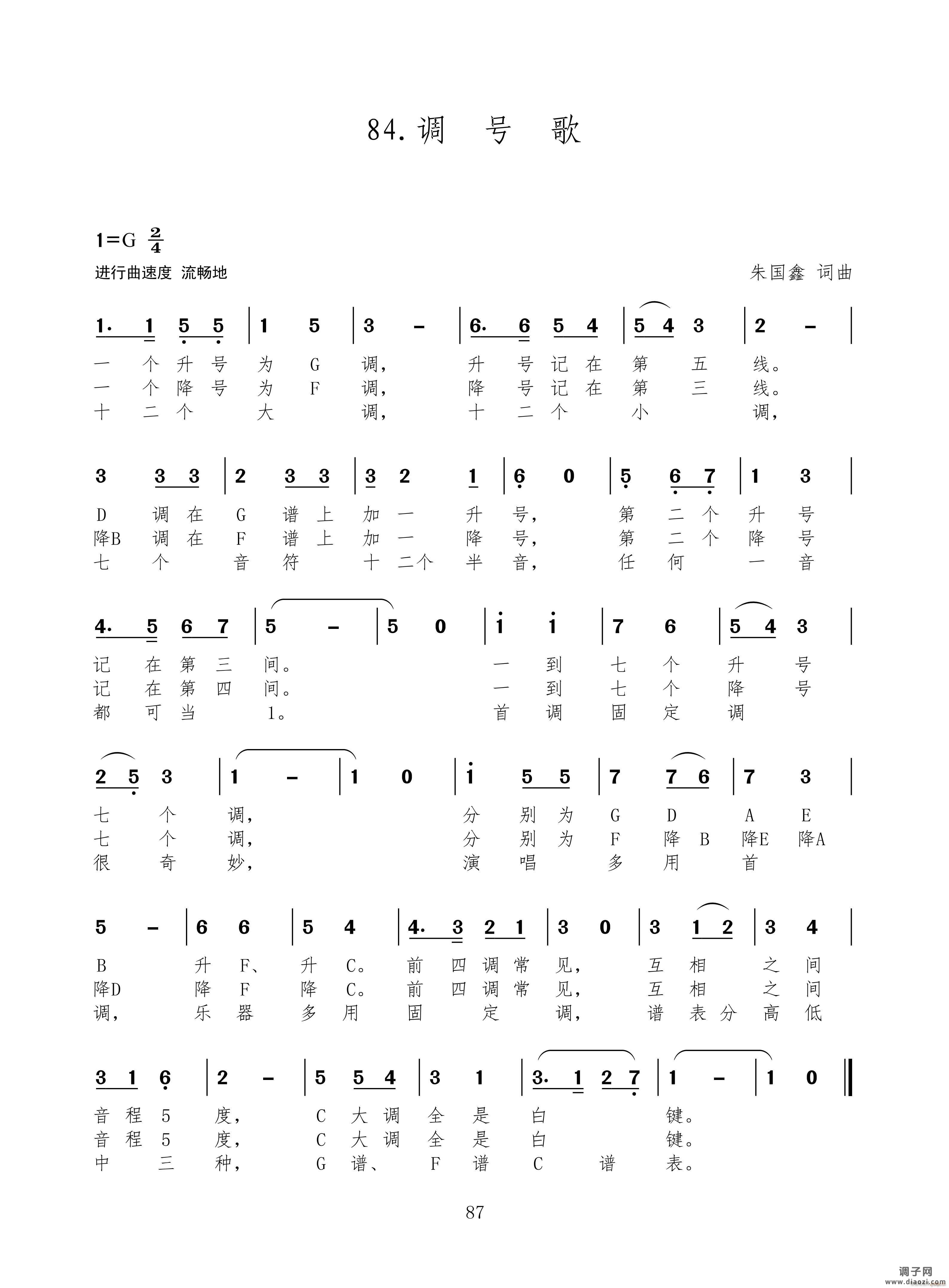 调号歌(新歌100首)
