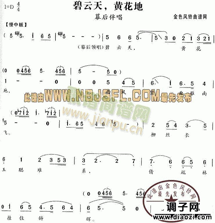 碧云天黄花地(《西厢记》幕后伴唱)