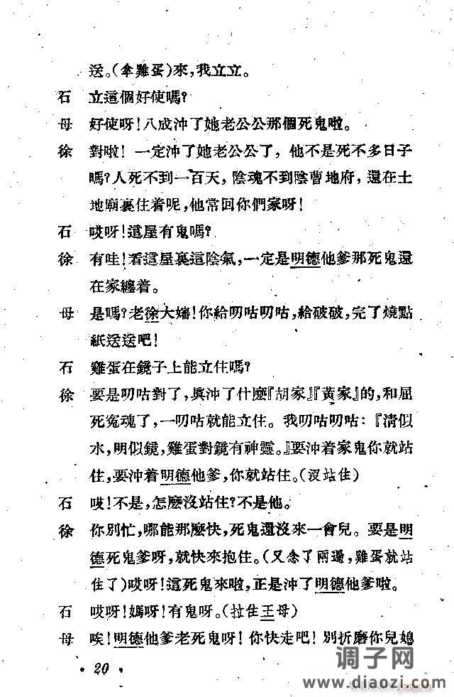 歌剧《接生》剧本1-25