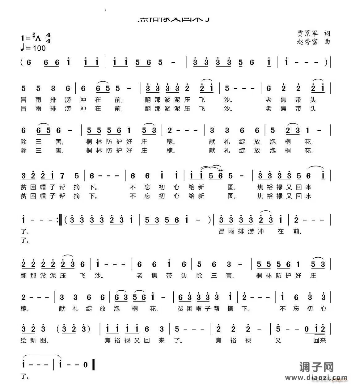 焦裕禄又回来了