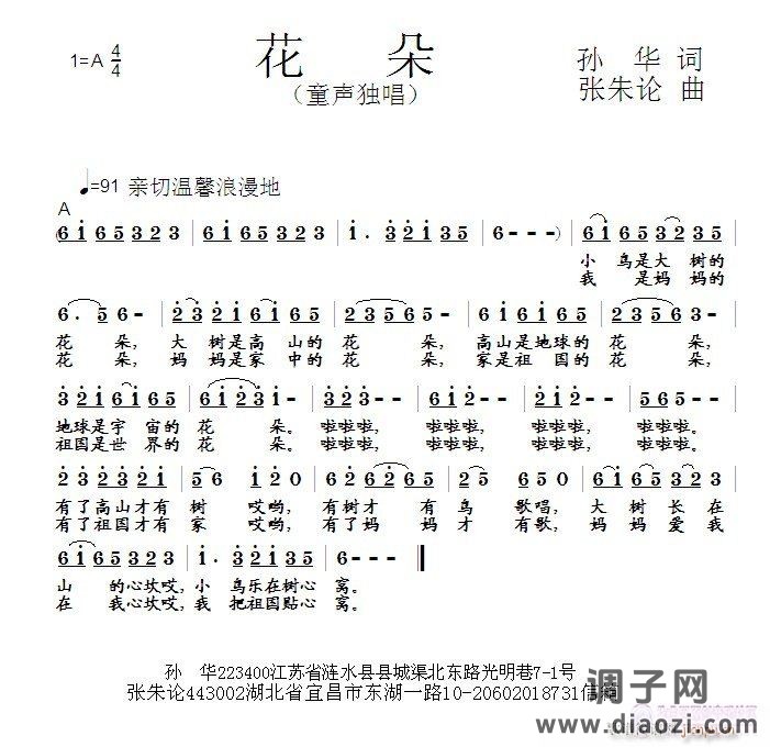 花朵  孙华 词  张朱论 曲