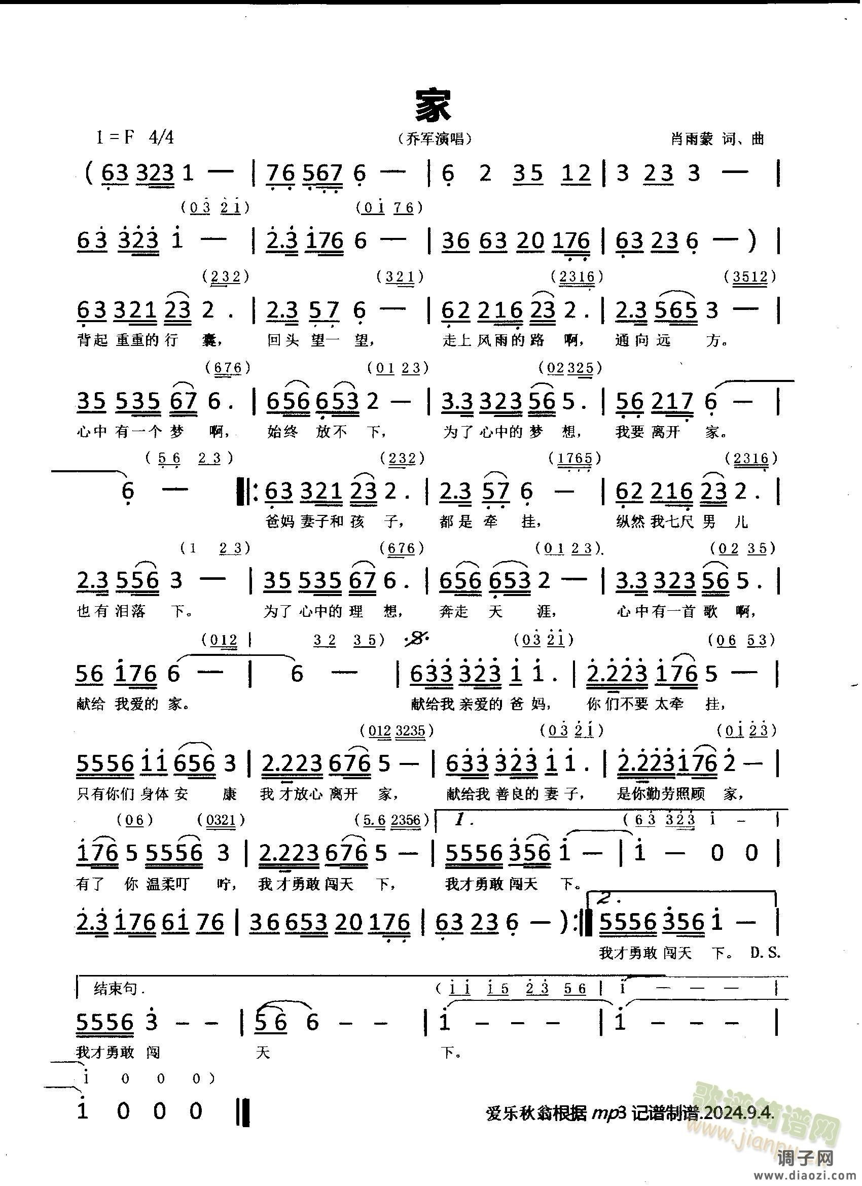 家（乔军演唱版）