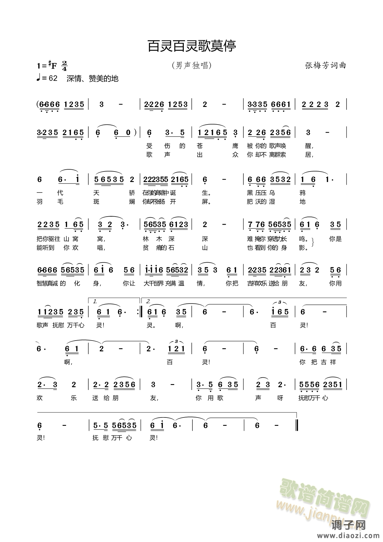 百灵百灵歌莫停