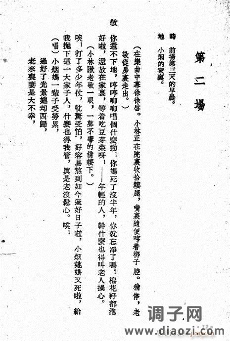 评剧《唐小烟》前言1-20